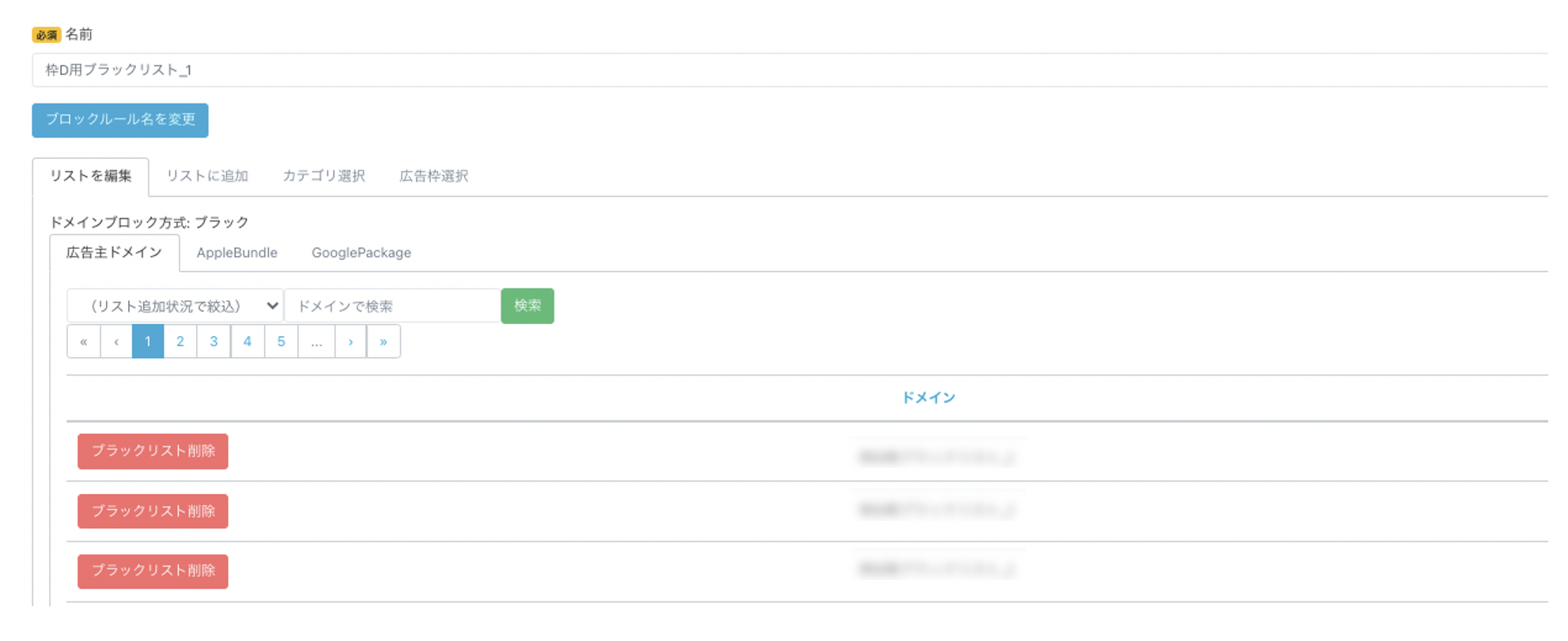 広告主ドメイン選択