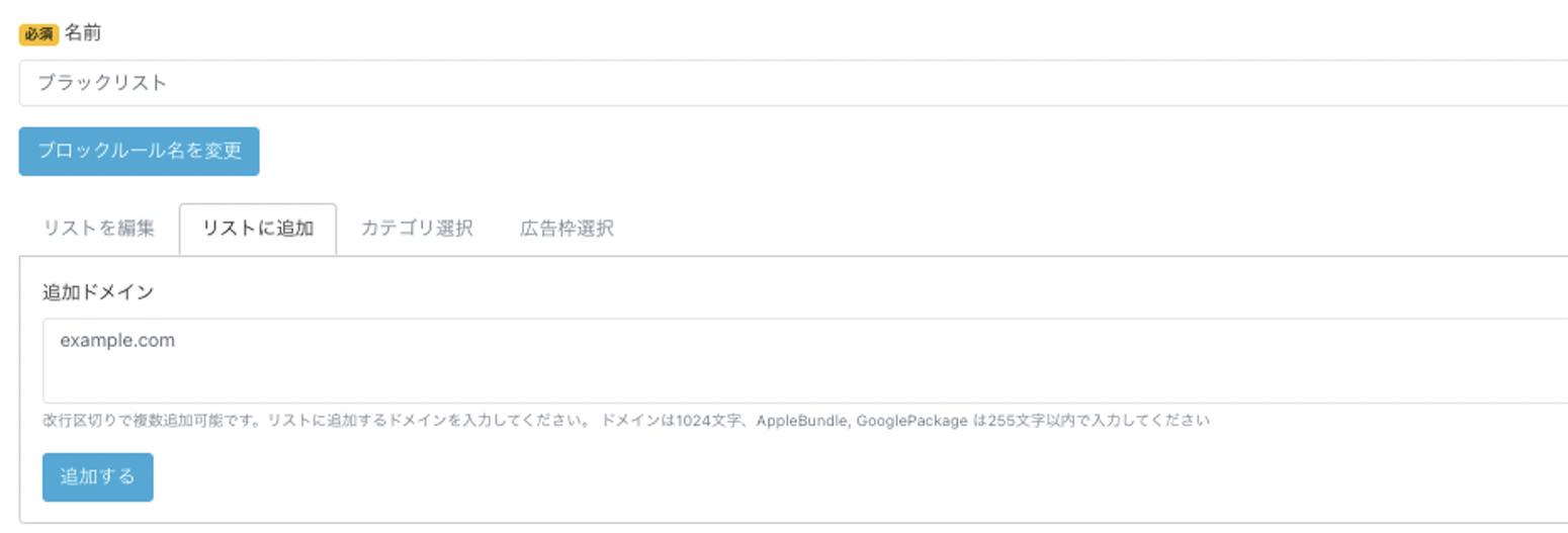 広告主ドメイン入力