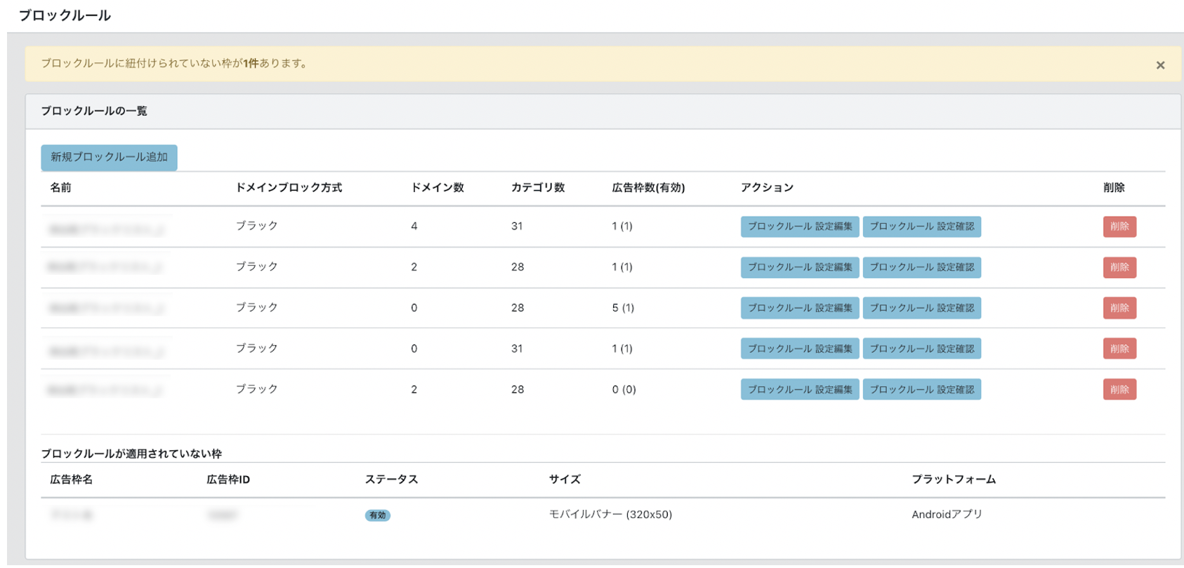 未設定枠アラート