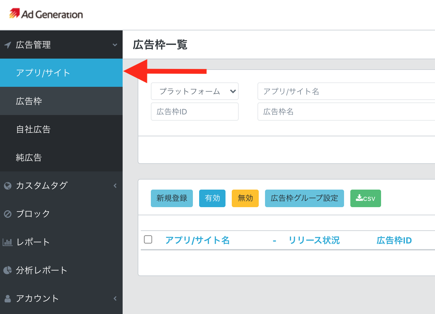 アプリ・Webサイト登録画面