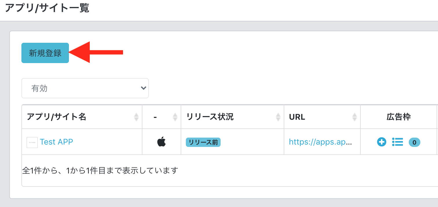 アプリ・Webサイト登録画面