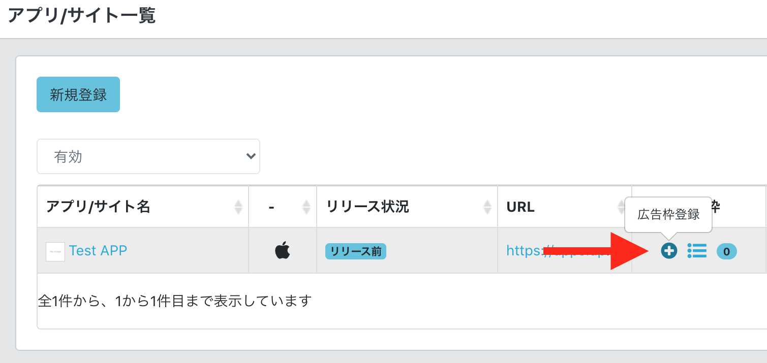 アプリ・Webサイト登録画面