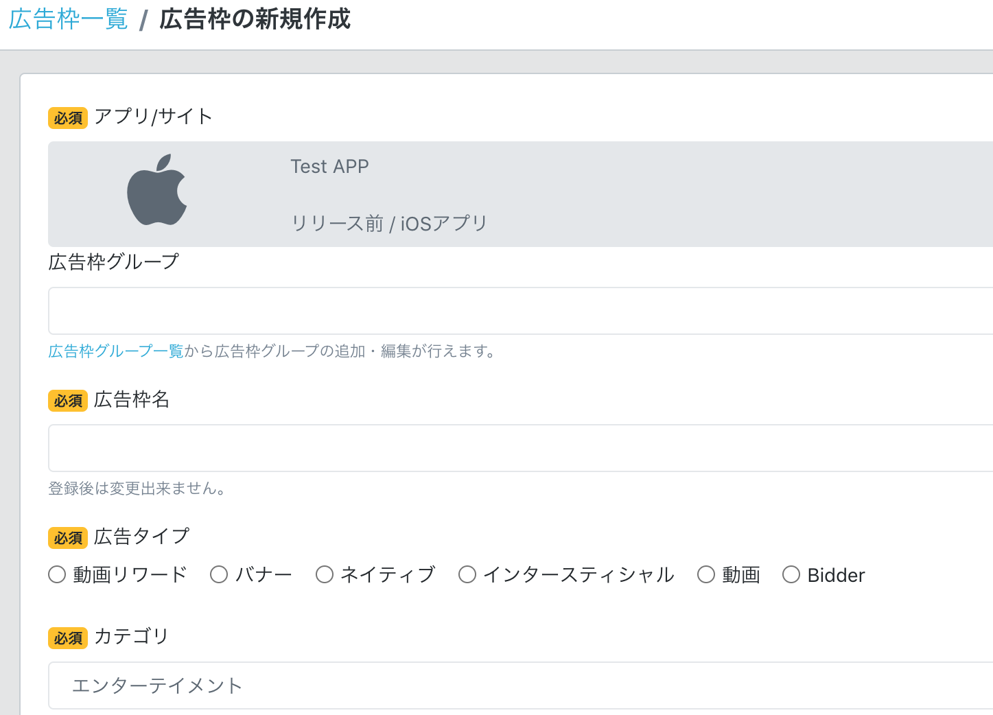 アプリ・Webサイト登録画面