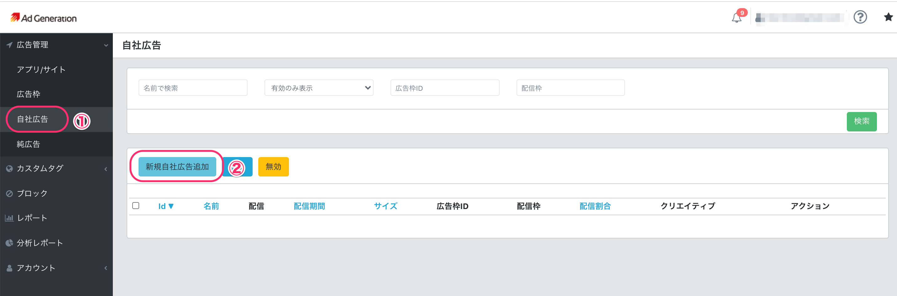 自社広告登録画面