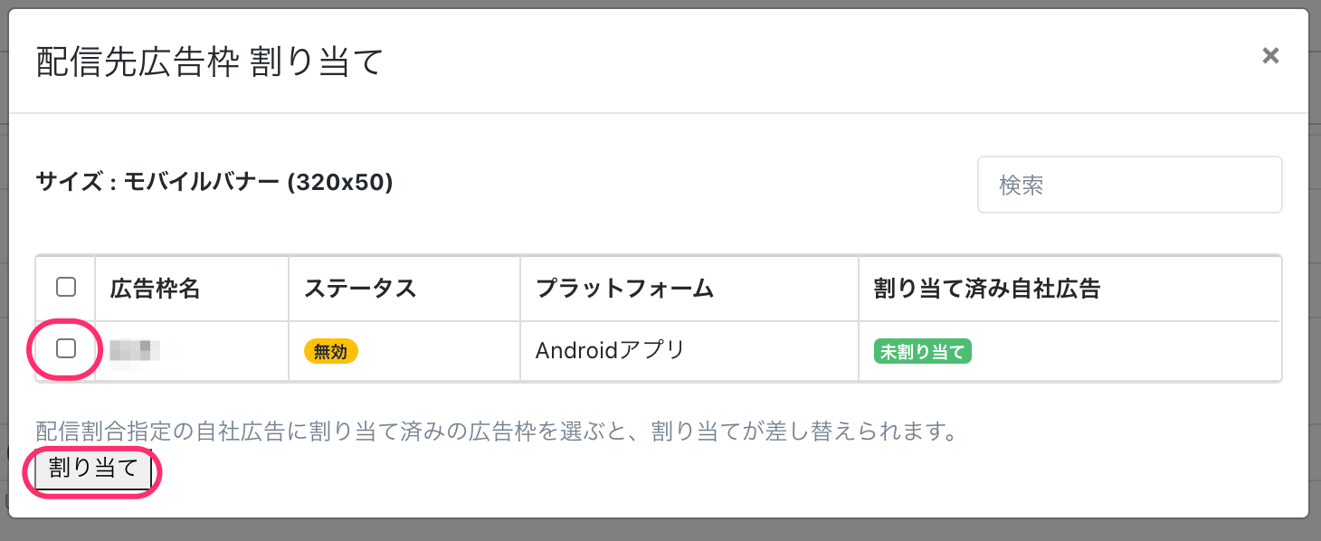 広告枠選択画面