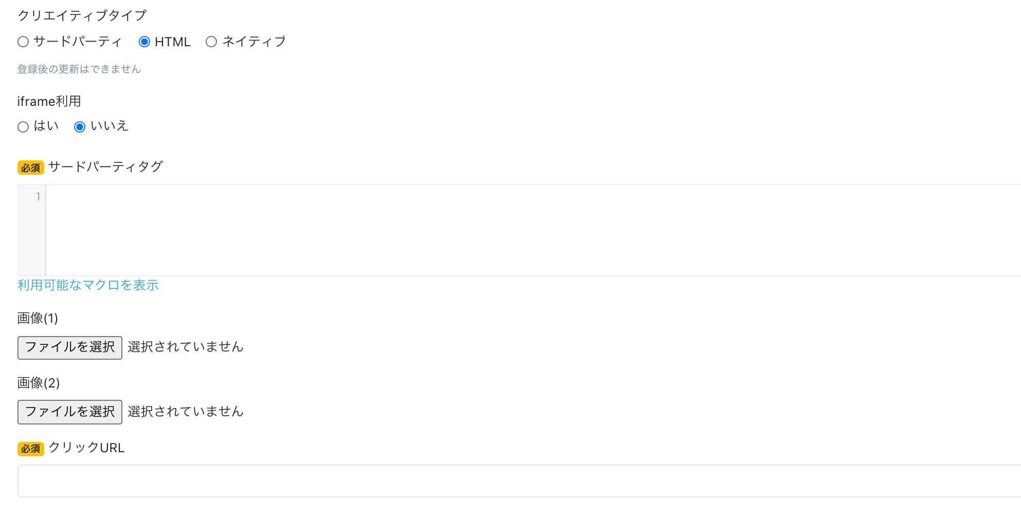 HTMLタグ登録画面