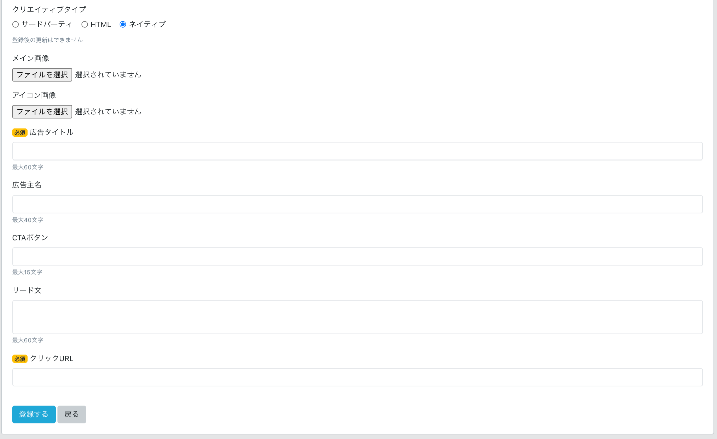 ネイティブタグ登録画面