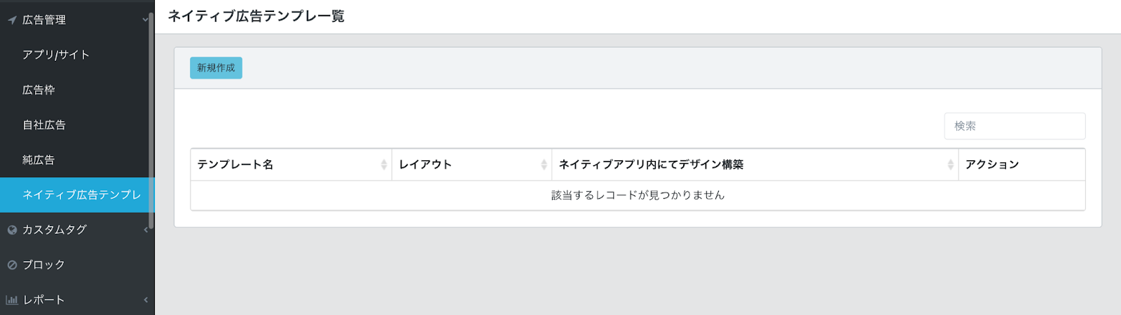 ネイティブ広告テンプレート管理画面