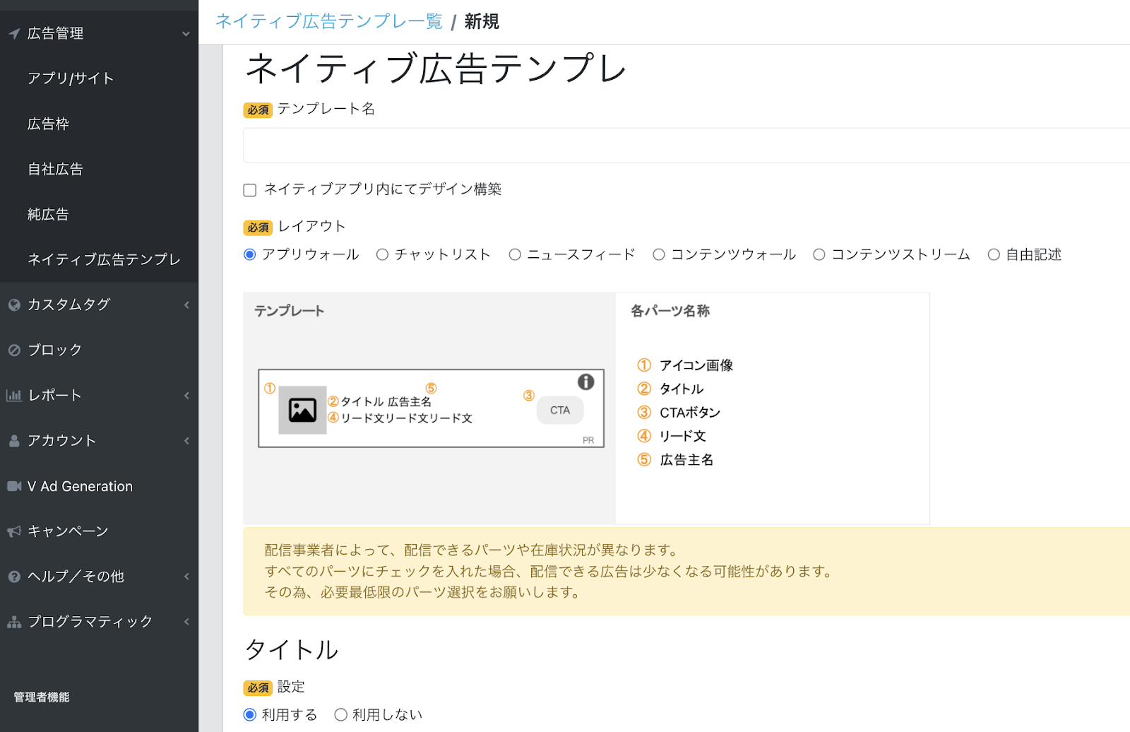 ネイティブ広告テンプレート登録画面