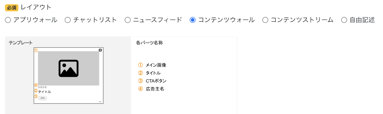 ネイティブ広告テンプレート登録画面-レイアウト選択