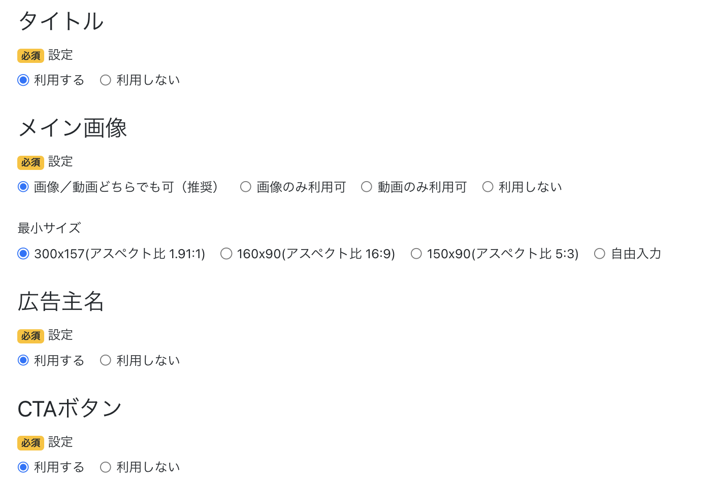 ネイティブ広告テンプレート登録画面-パーツ選択