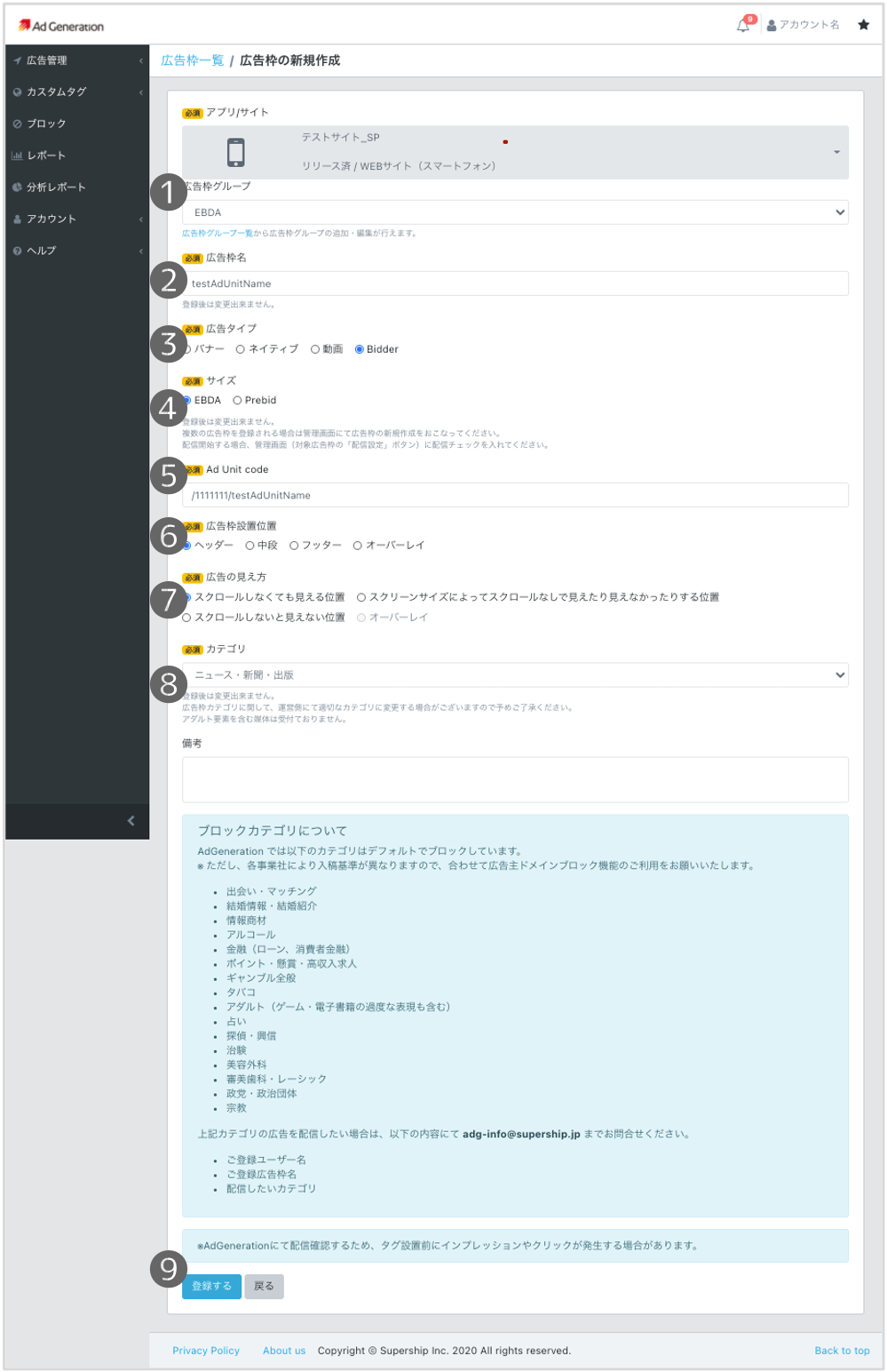 広告設定の図解