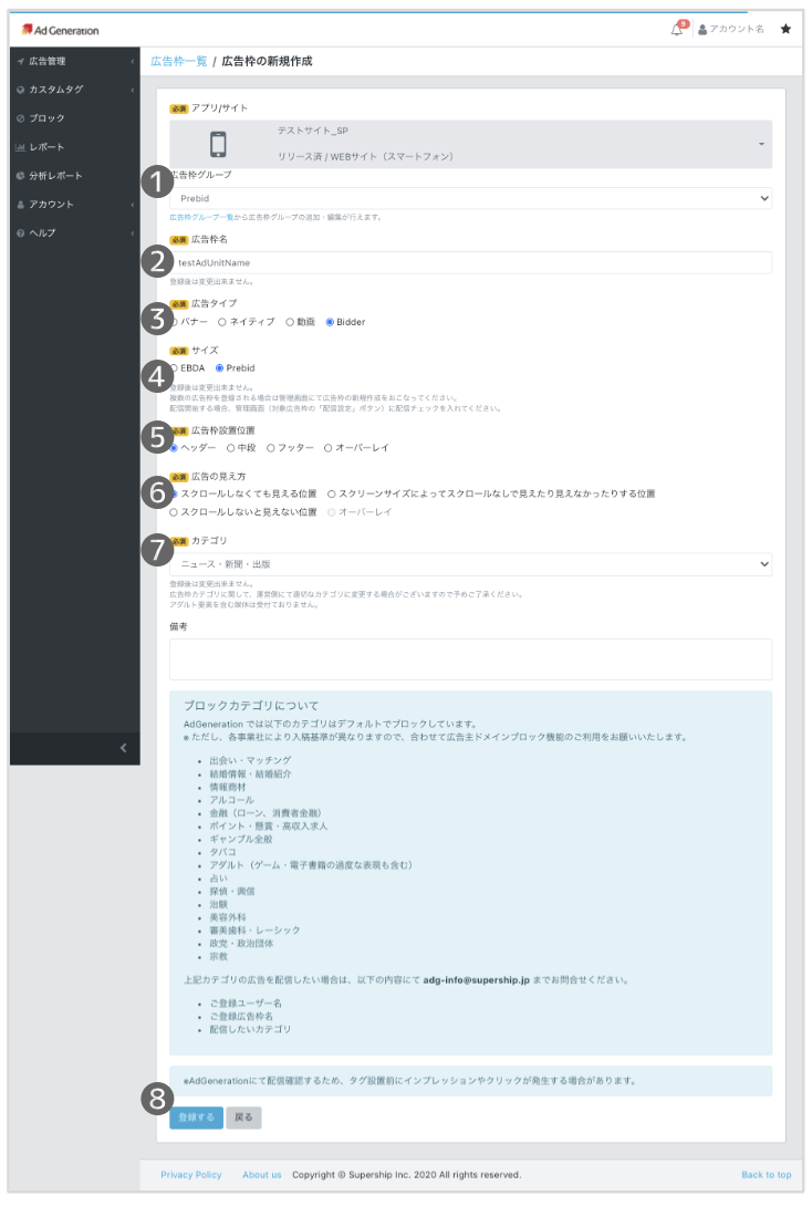 広告設定の図解