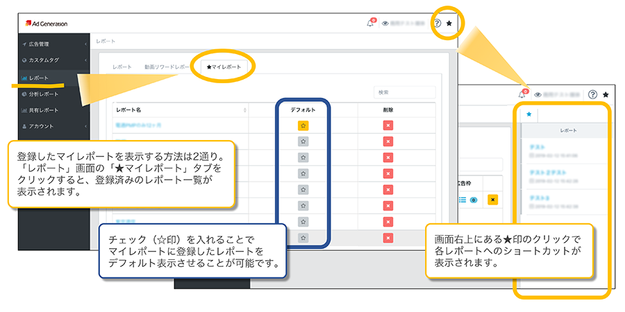 マイレポートショートカット