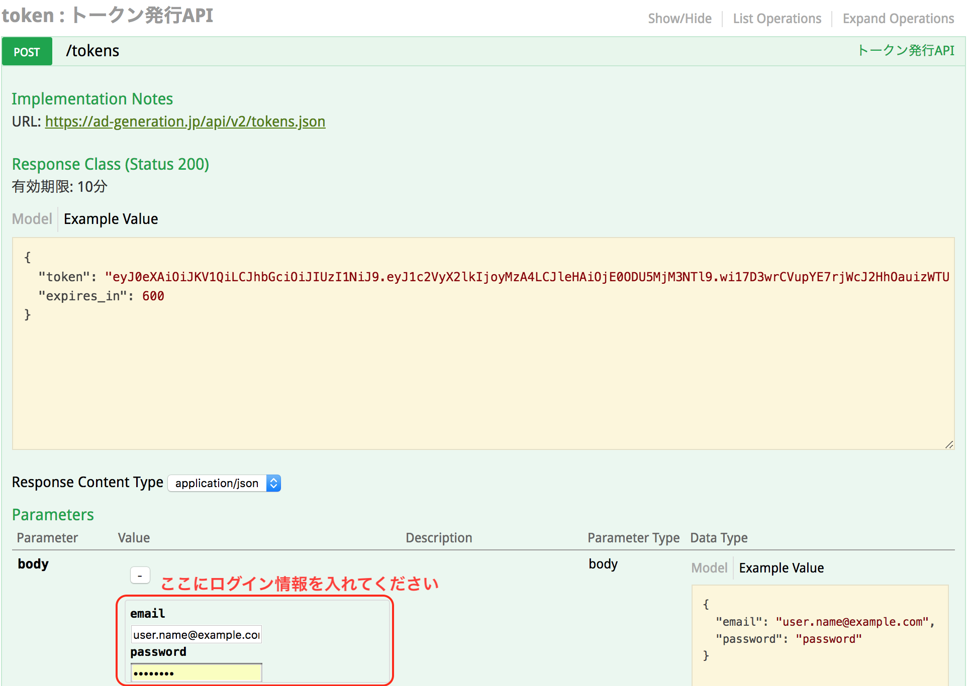 APIトークン発行