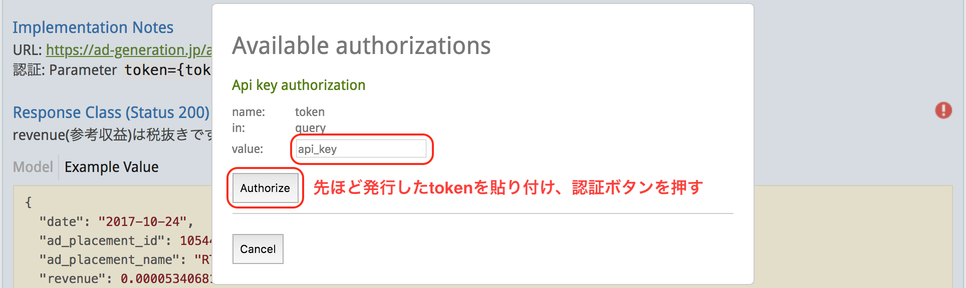 APIトークン利用
