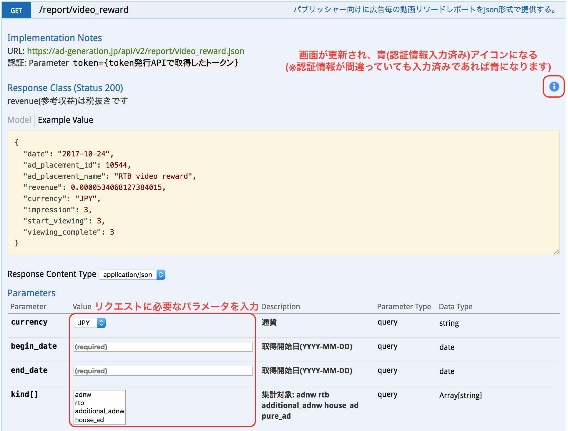 APIトークン利用