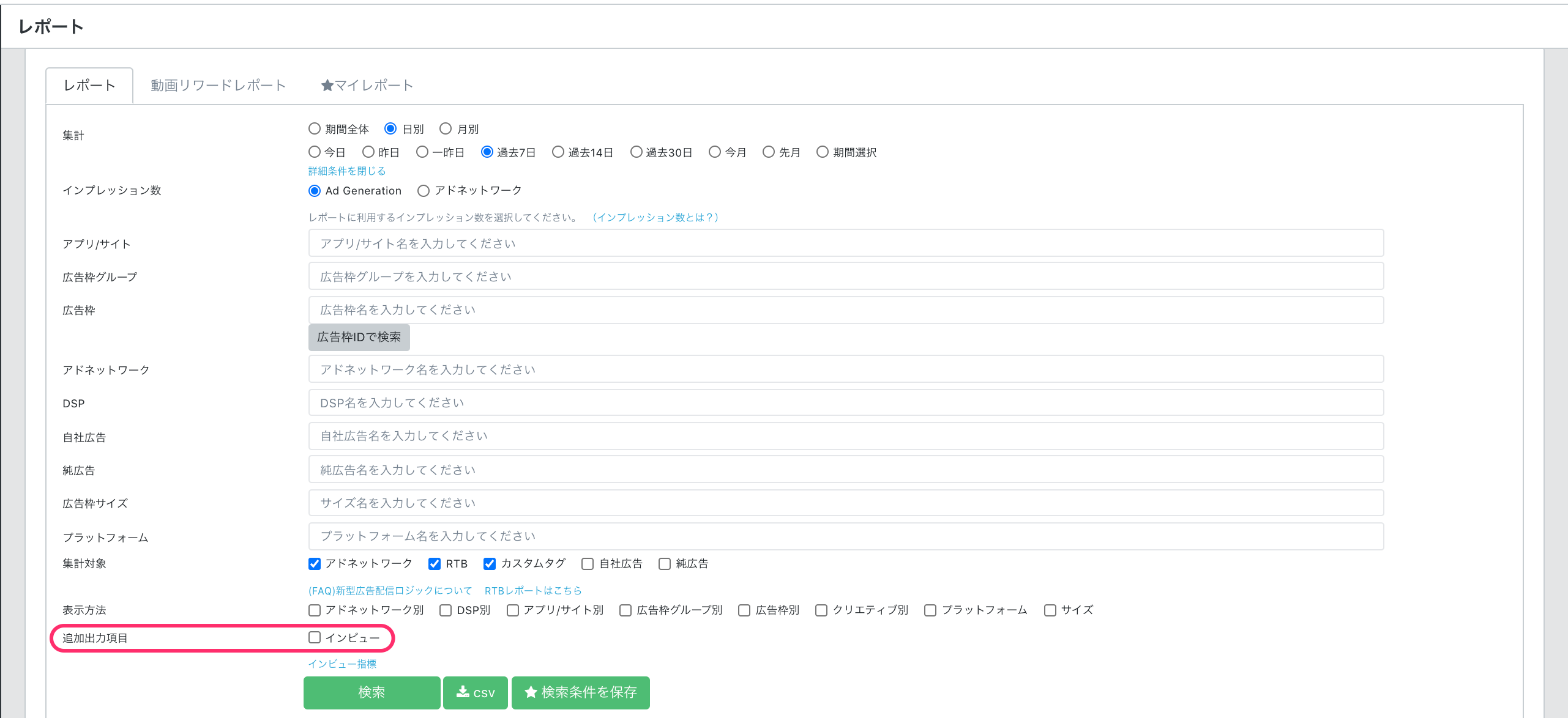 インビュー項目選択